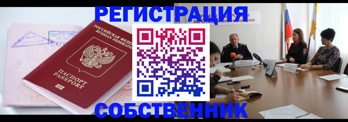 прописка 2025 в Иланском
