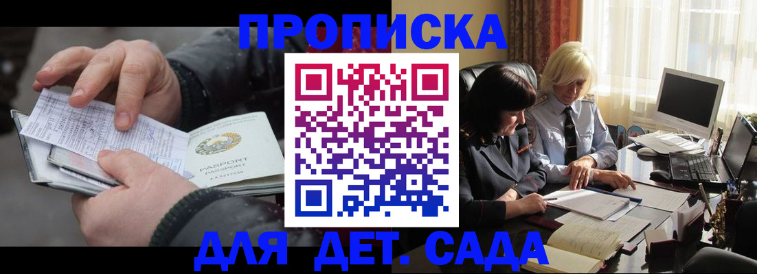 временная прописка в Иланском