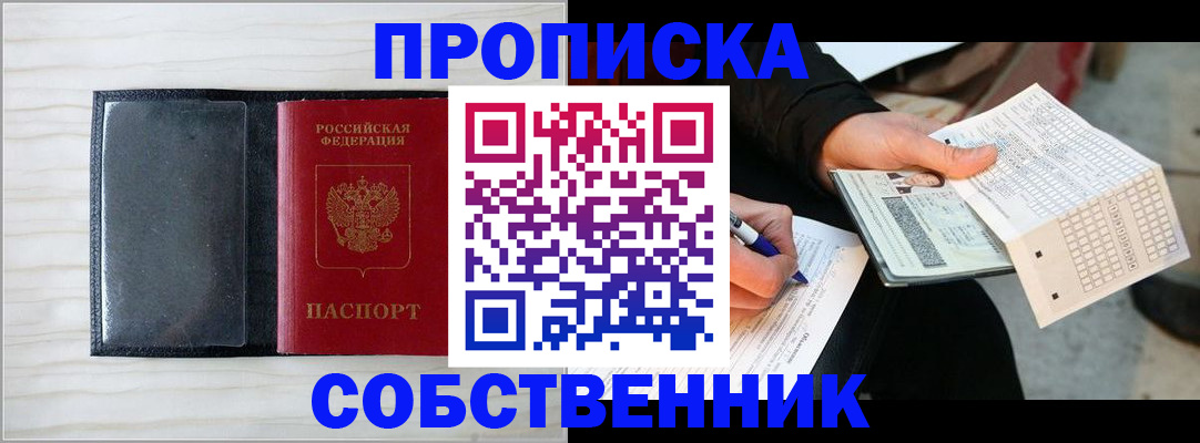 прописка поиск в Иланском