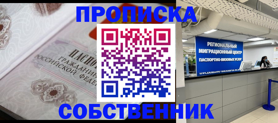 временная регистрация недорого в Иланском