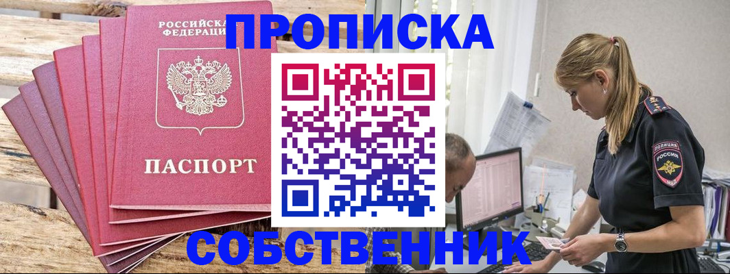 прописка 2025 в Иланском