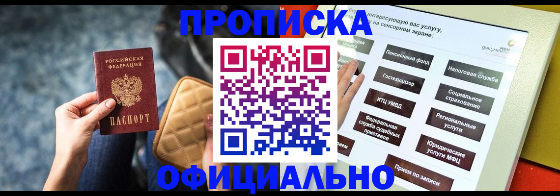 прописка регистрация в Иланском