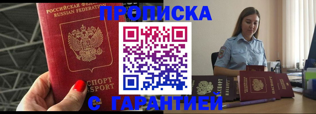 прописка регистрация в Иланском